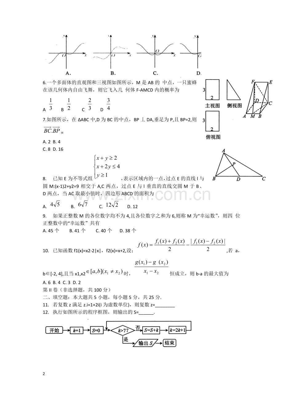 绵阳三诊理.doc_第2页