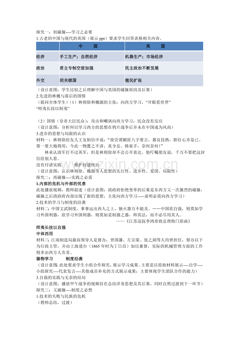 从师夷长技到维新变法省优课教学设计.doc_第2页