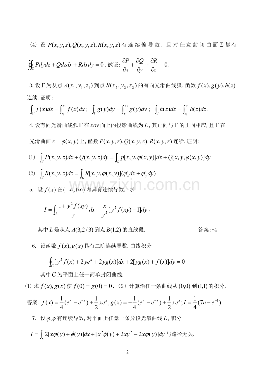 曲线积分与曲面积分补充题.doc_第2页