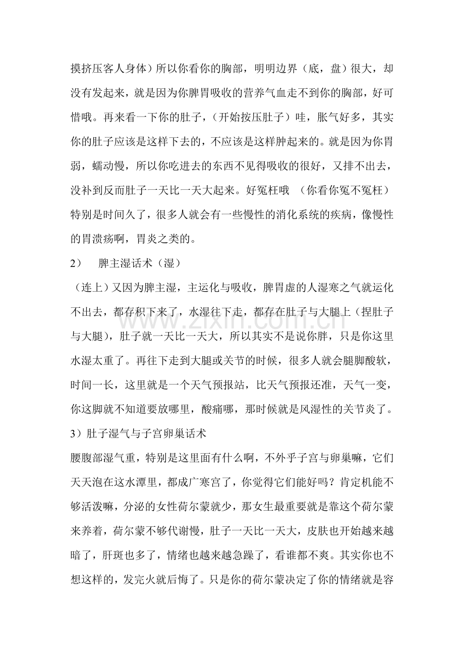 五脏话术.doc_第2页