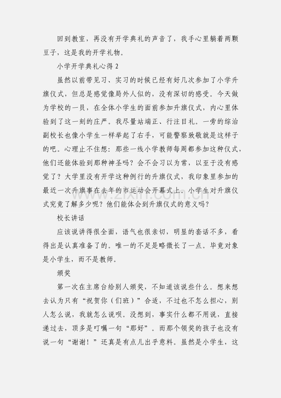 小学开学典礼心得.docx_第2页