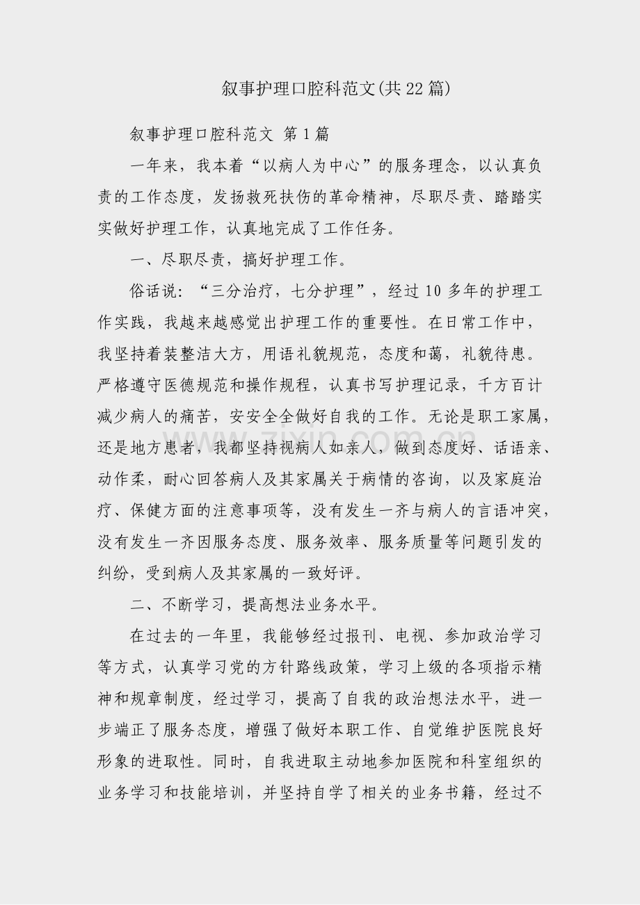 叙事护理口腔科范文(共22篇).pdf_第1页