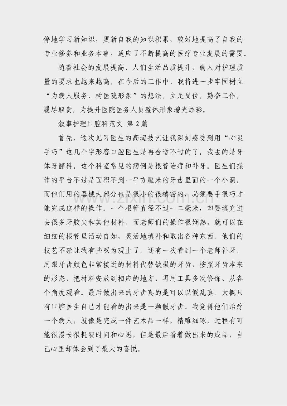 叙事护理口腔科范文(共22篇).pdf_第2页
