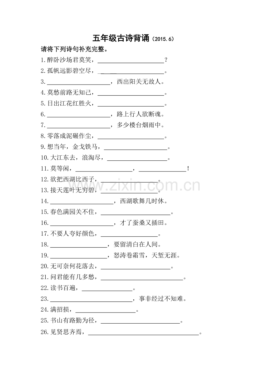 五年级必背古诗——常.doc_第1页