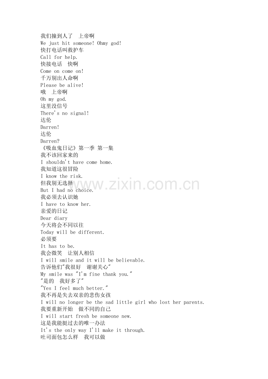 吸血鬼日记第一季全集剧本台词(英汉对照).docx_第2页