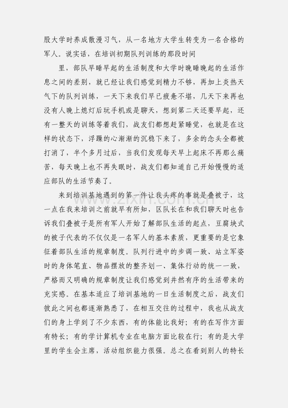 警培训心得体会(多篇).docx_第2页