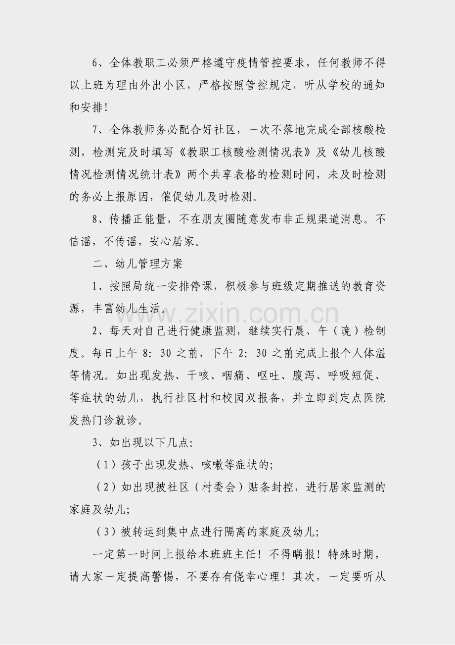 大学疫情期间封控方案范文(必备4篇).pdf_第2页