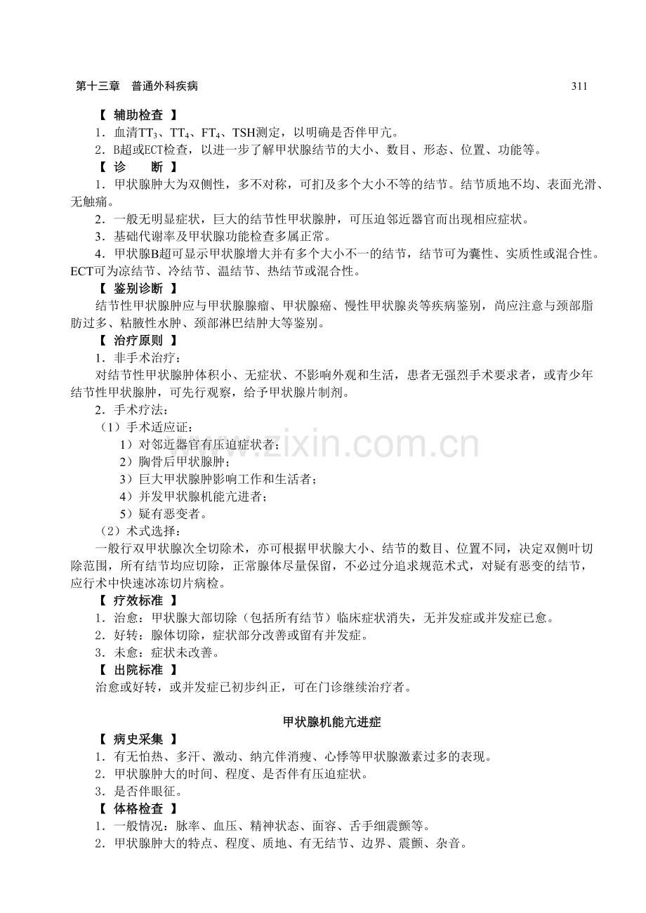 外科基本诊疗操作3.doc_第2页
