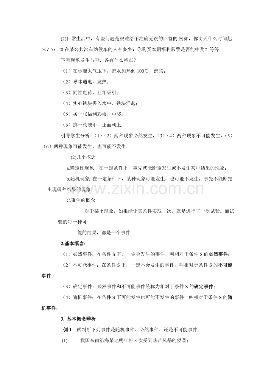 《随机事件概率》教案.doc_第2页