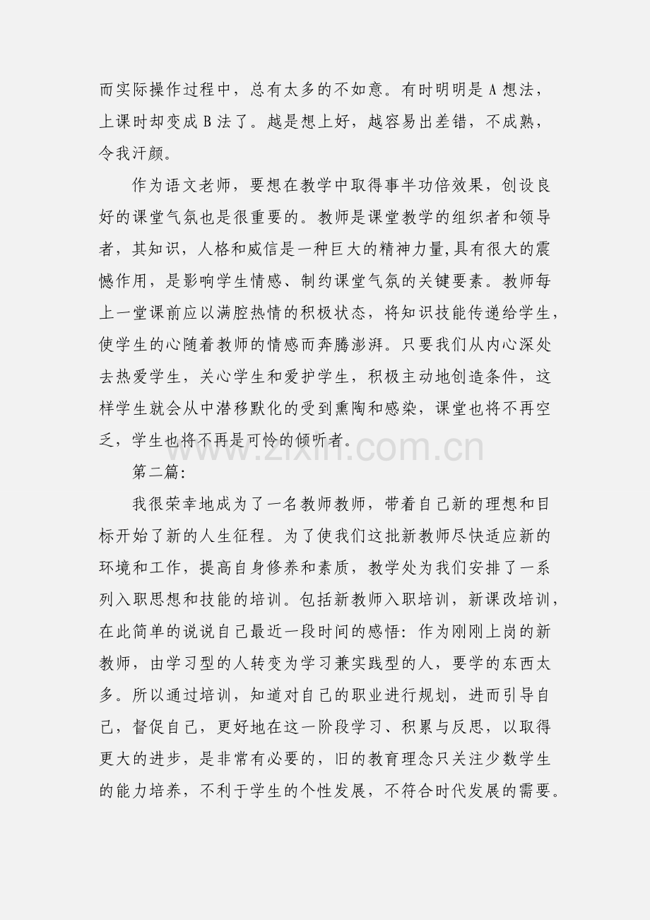 小学教师培训心得600字.docx_第2页
