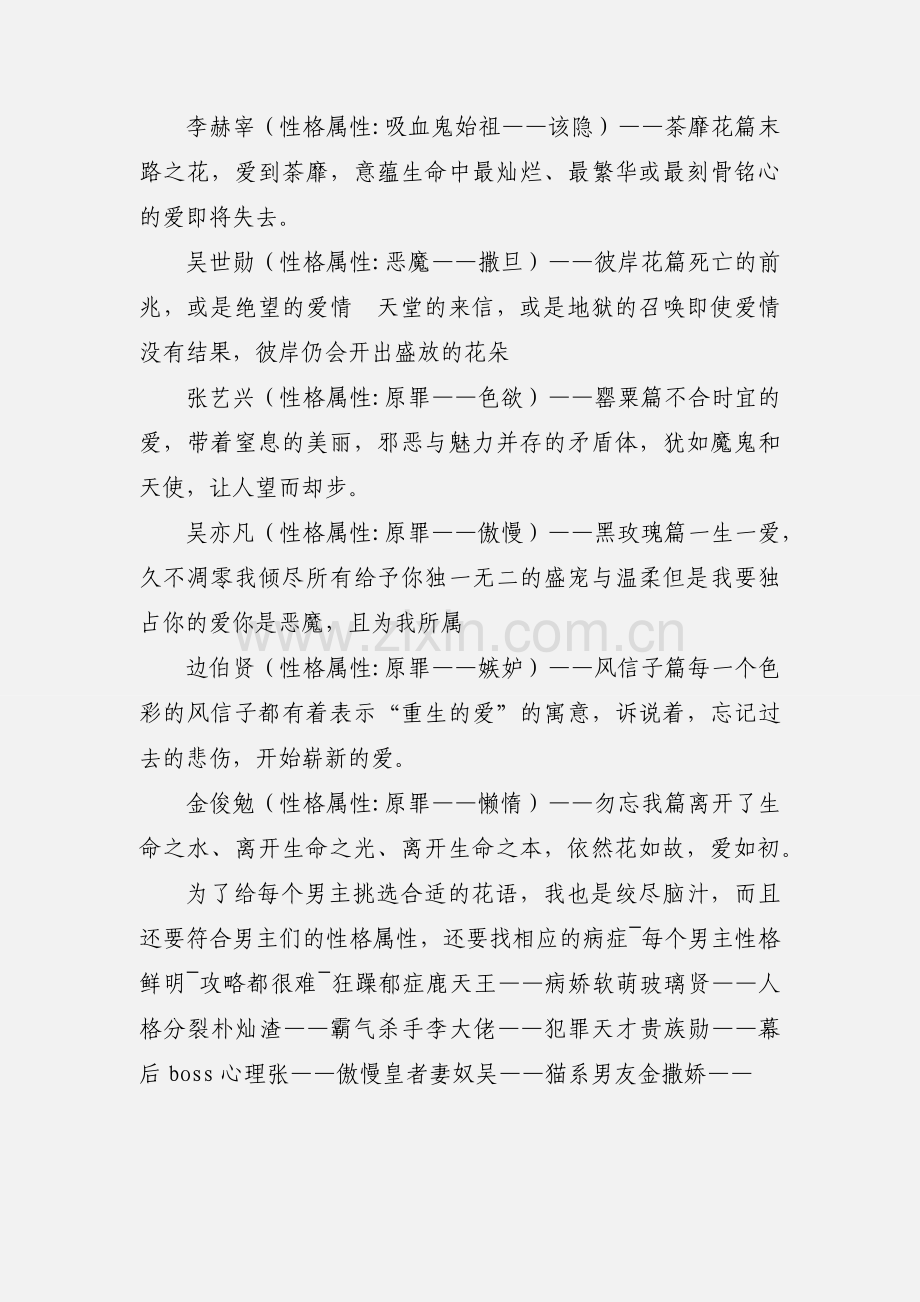 被伯贤捅了？心得体会 被伯贤捅了？观后感.docx_第2页