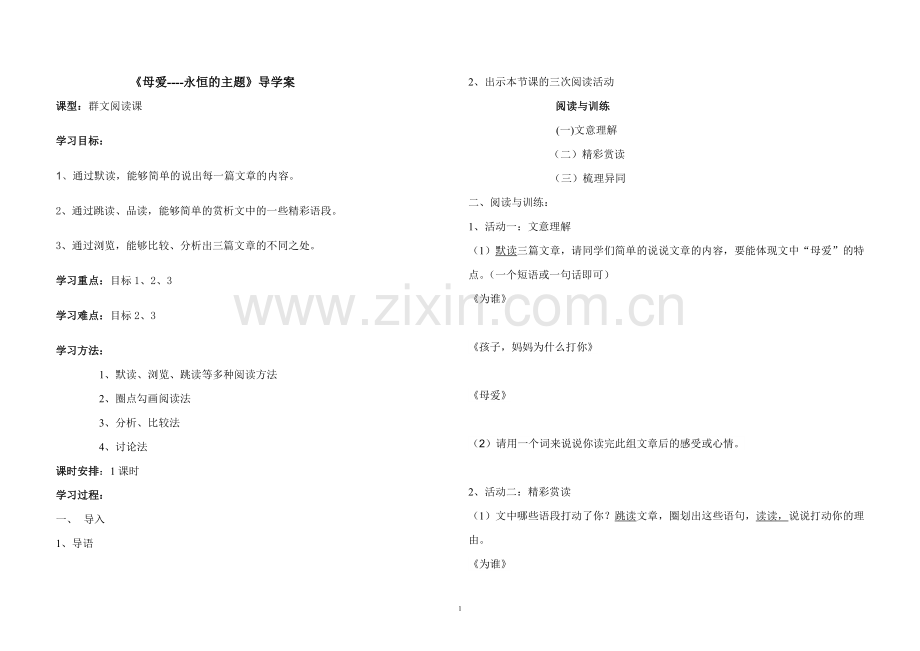 母爱-永恒的主题.doc_第1页