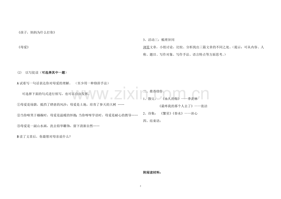 母爱-永恒的主题.doc_第2页