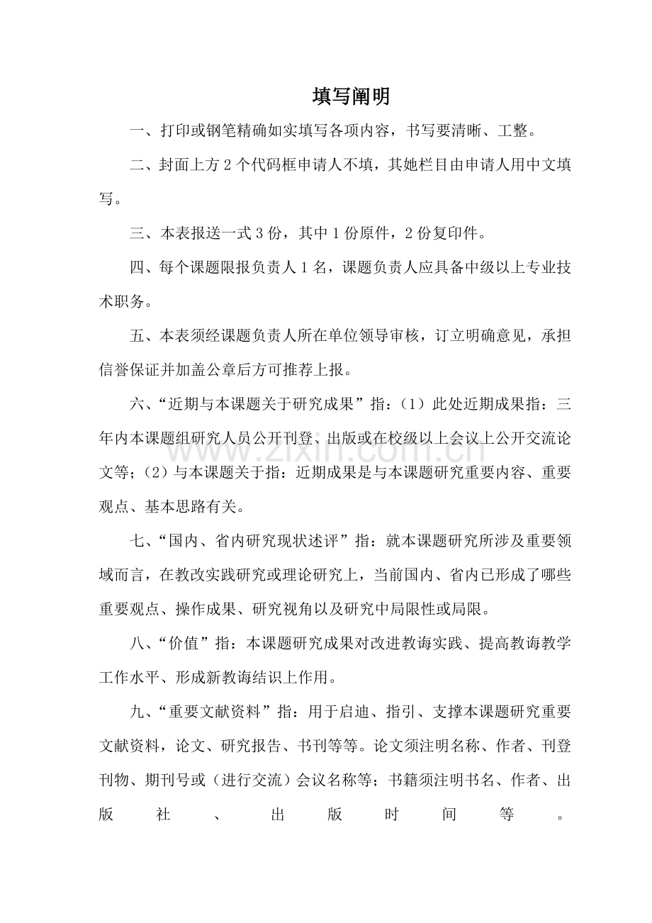 初中群文阅读课题申请评审书样本.doc_第2页