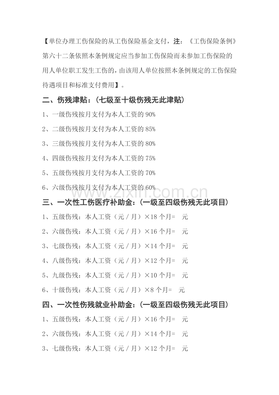 广西工伤赔偿标准.doc_第2页