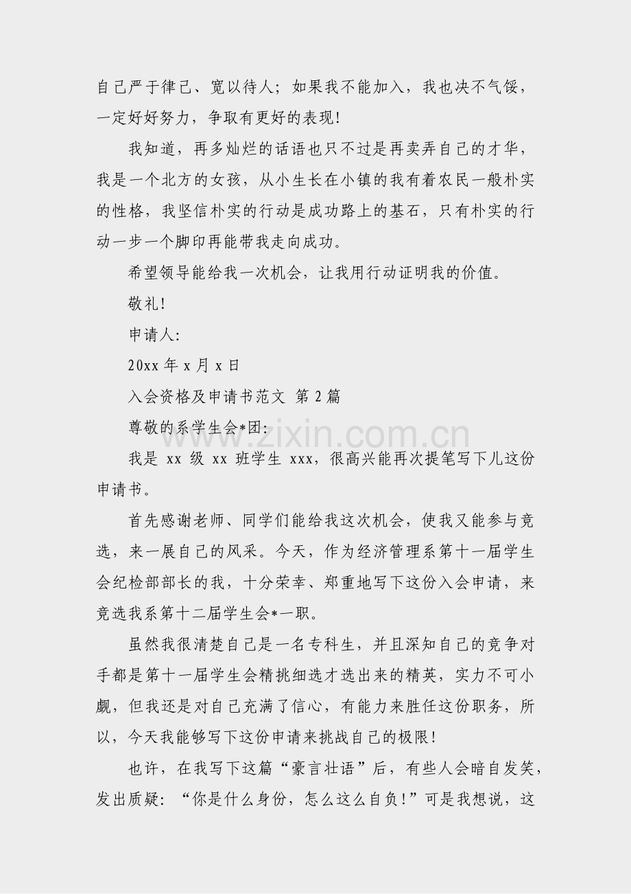 入会资格及申请书范文(共29篇).pdf_第2页
