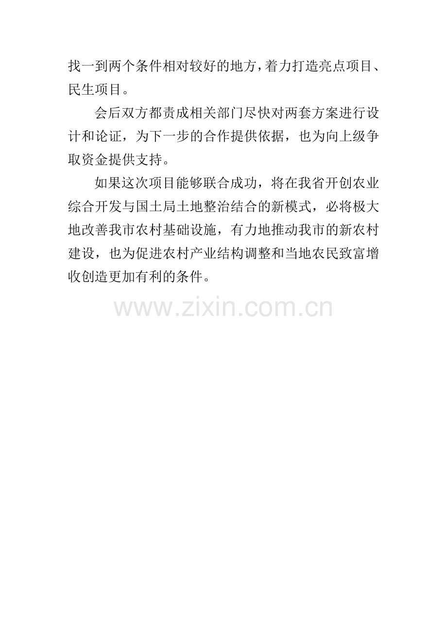 我市初探农发、国土合作新模式给力“十二五”农村发展.doc_第2页