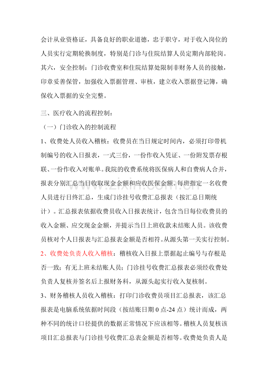 医院收入控制总论.doc_第2页
