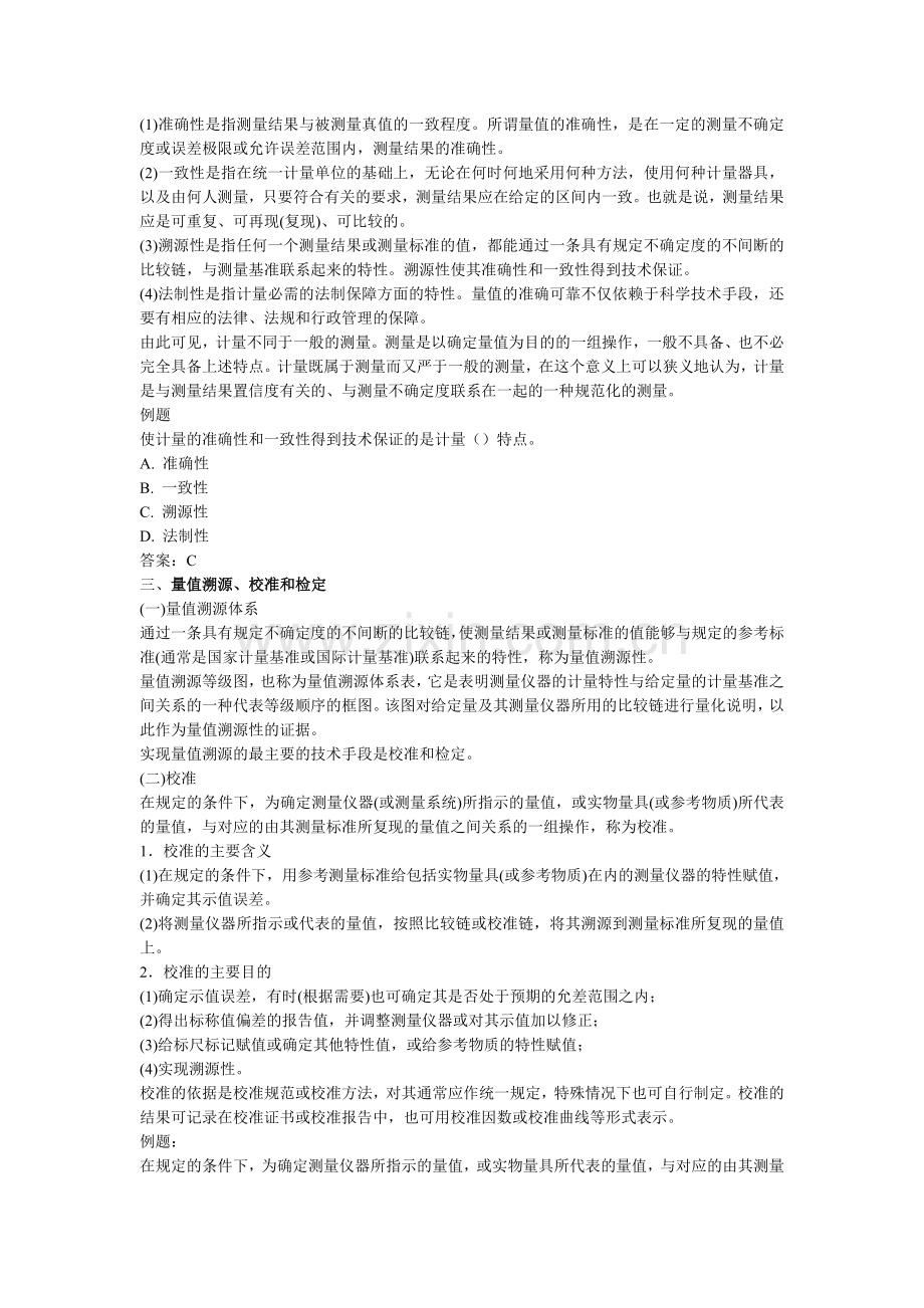 计量概念.doc_第2页