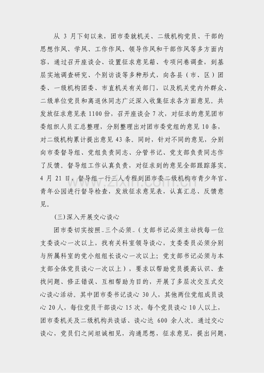 初中学校团员评议方案范文(合集4篇).pdf_第2页