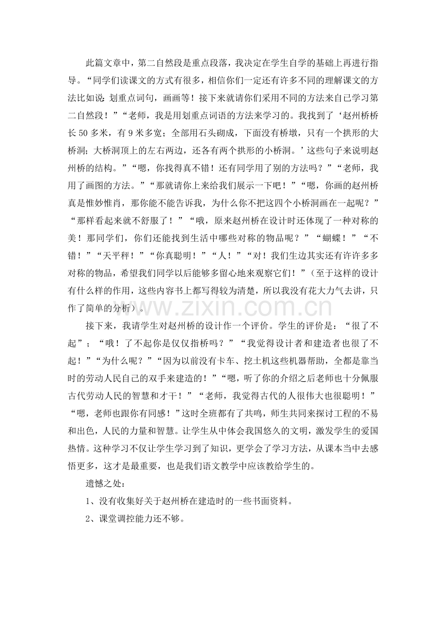 三年级下册语文(教学反思参考1)赵州桥.doc_第2页