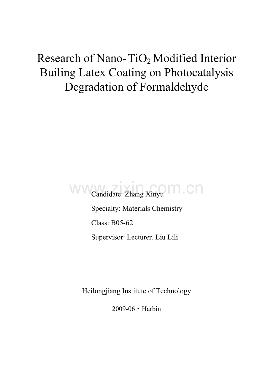 纳米改性内墙乳胶漆的光催化降解甲醛试验研究.doc_第2页
