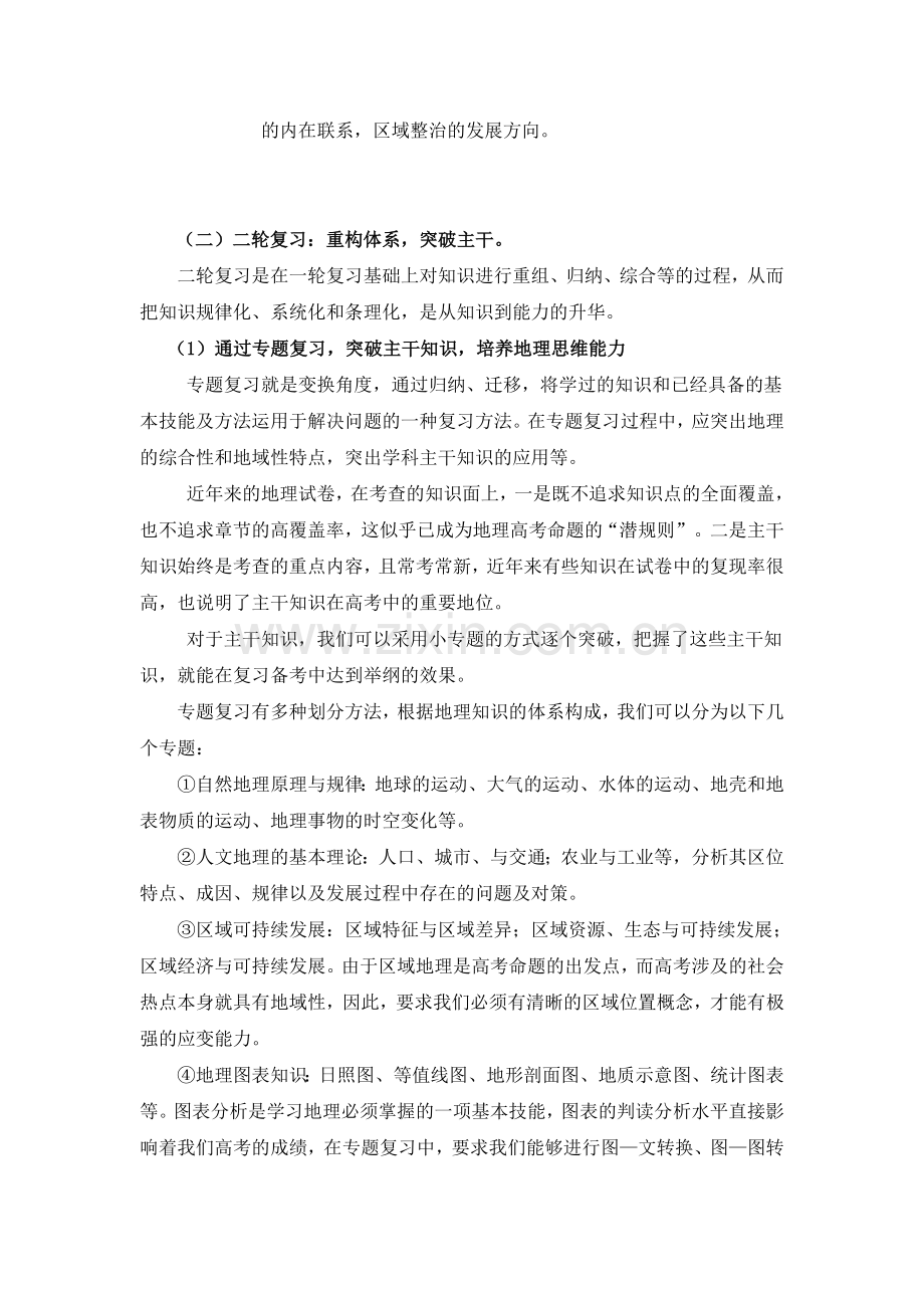 2019年高三地理备考计划.doc_第2页