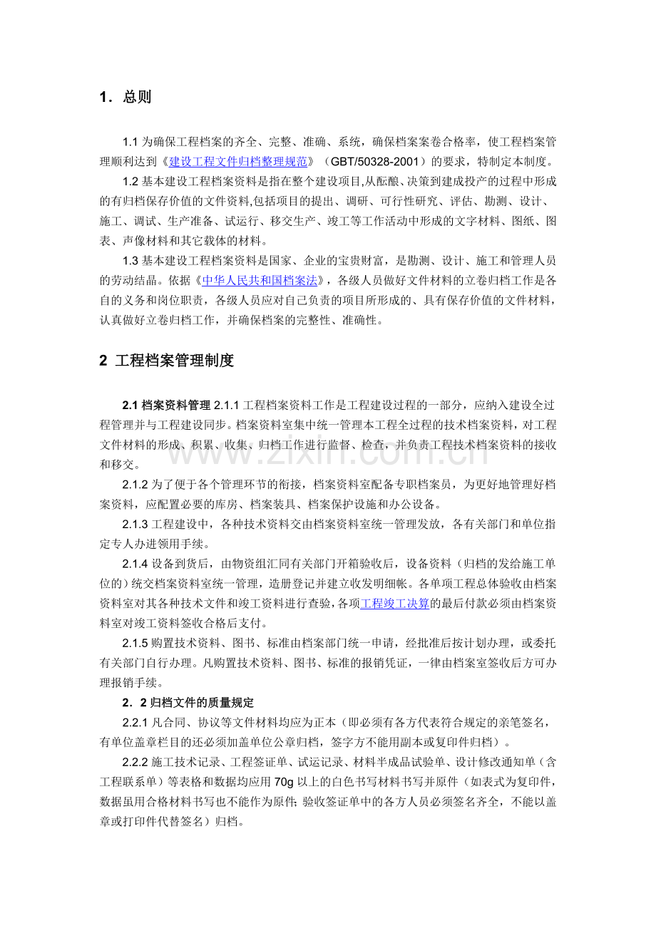 管理文献.doc_第1页