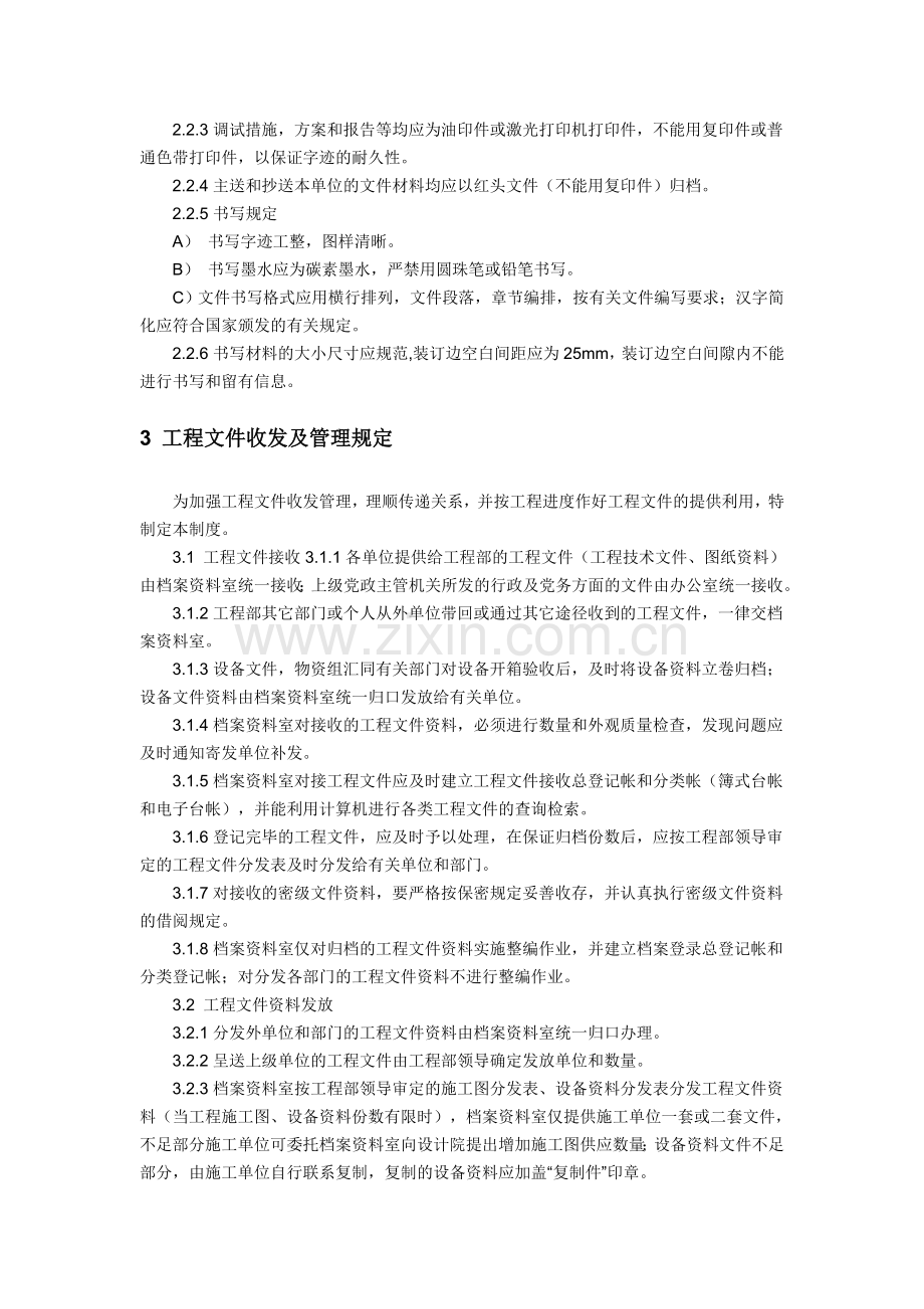管理文献.doc_第2页