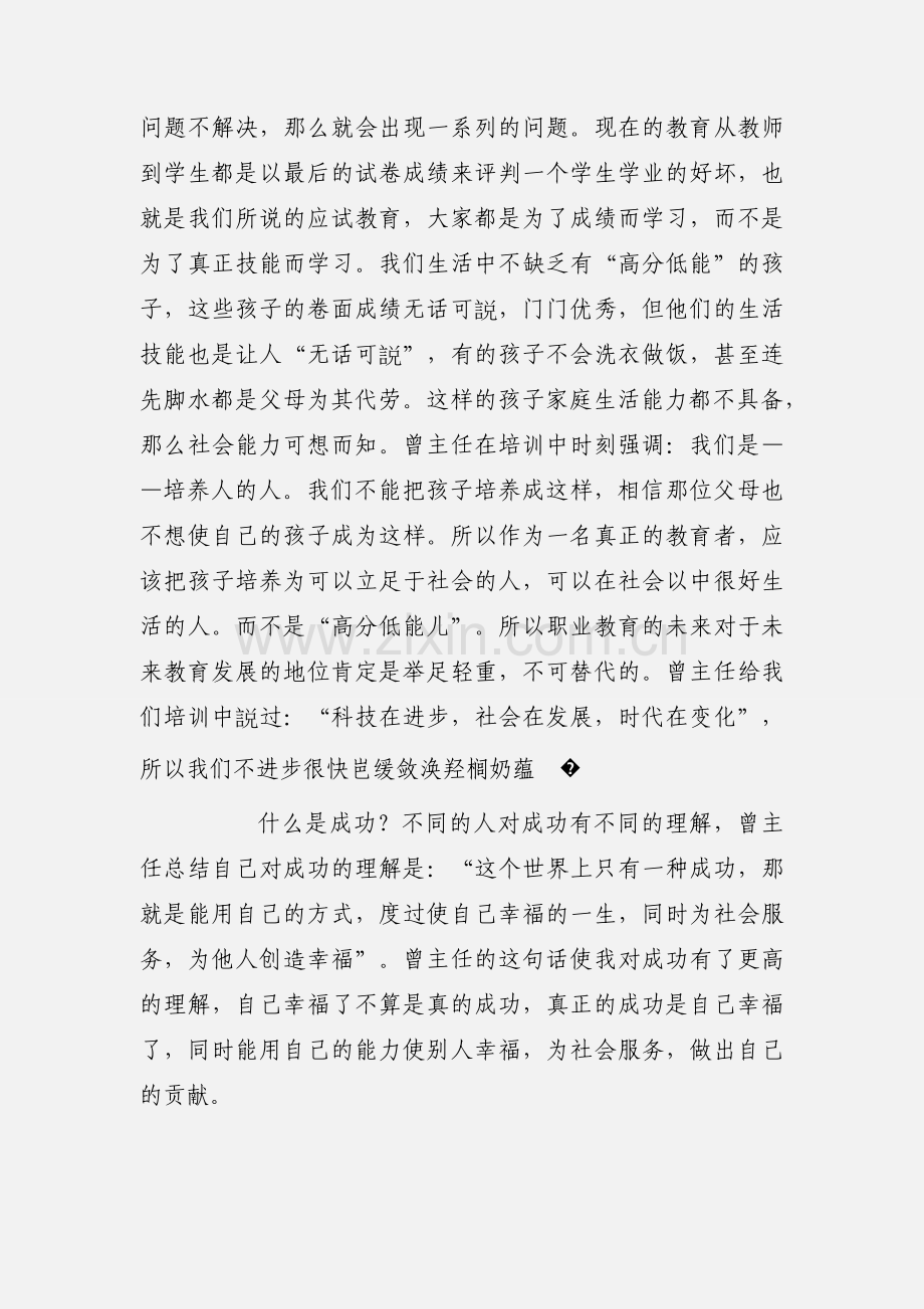学习浅谈职业教育课堂的重构心得体会.docx_第2页