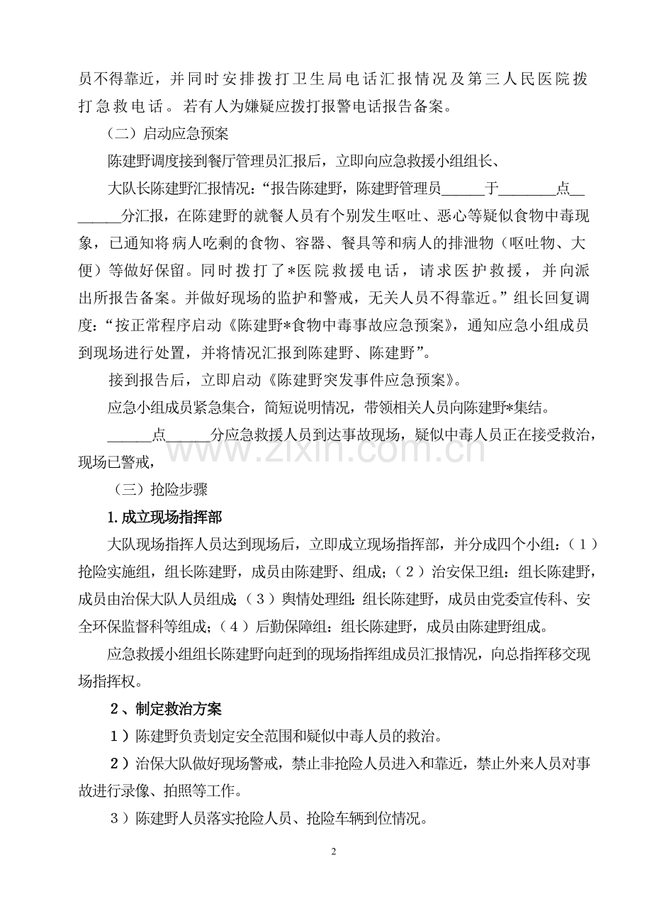 食物中毒应急演练.docx_第2页