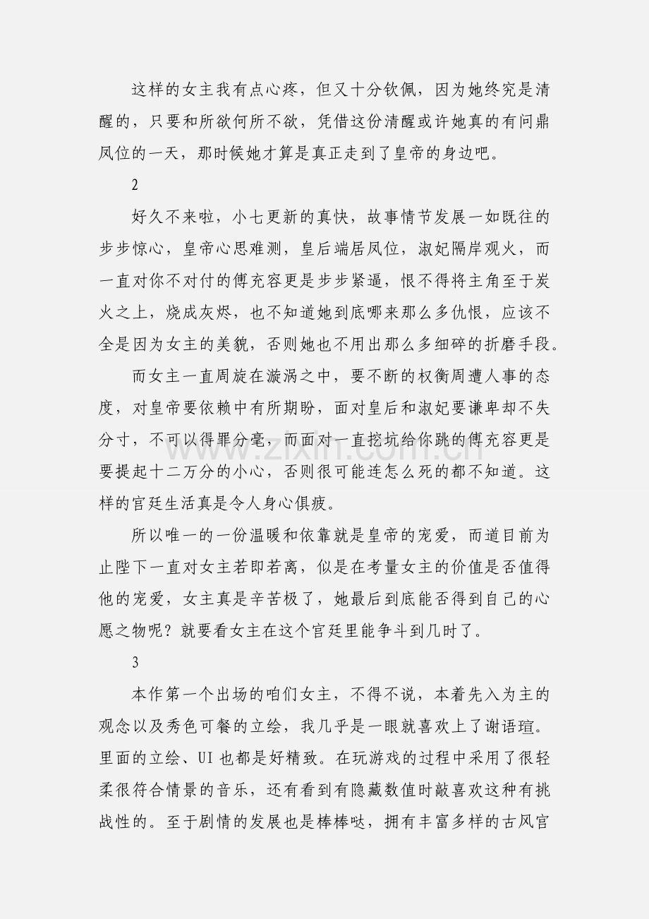 美人心观后感 美人心心得体会.docx_第2页