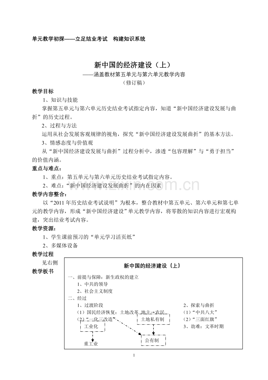公开课简案(修订).doc_第1页