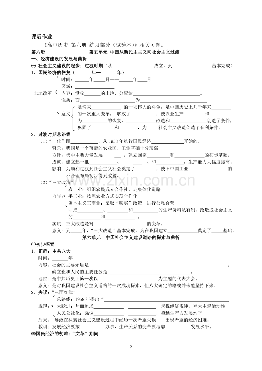 公开课简案(修订).doc_第2页