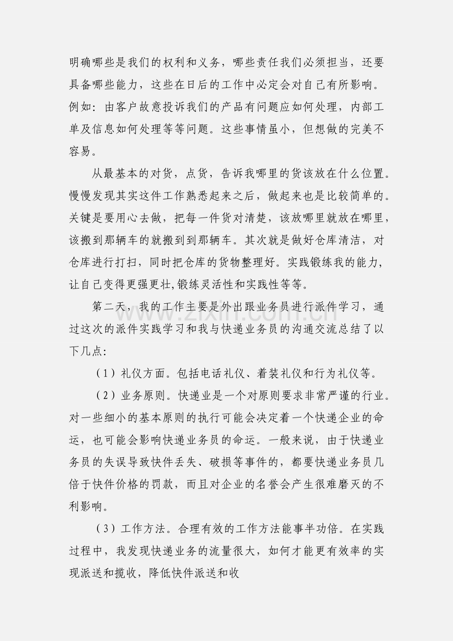 顺丰培训心得体会.docx_第2页