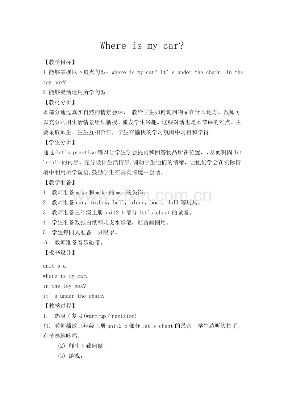 Where-is-my-car.doc_第1页