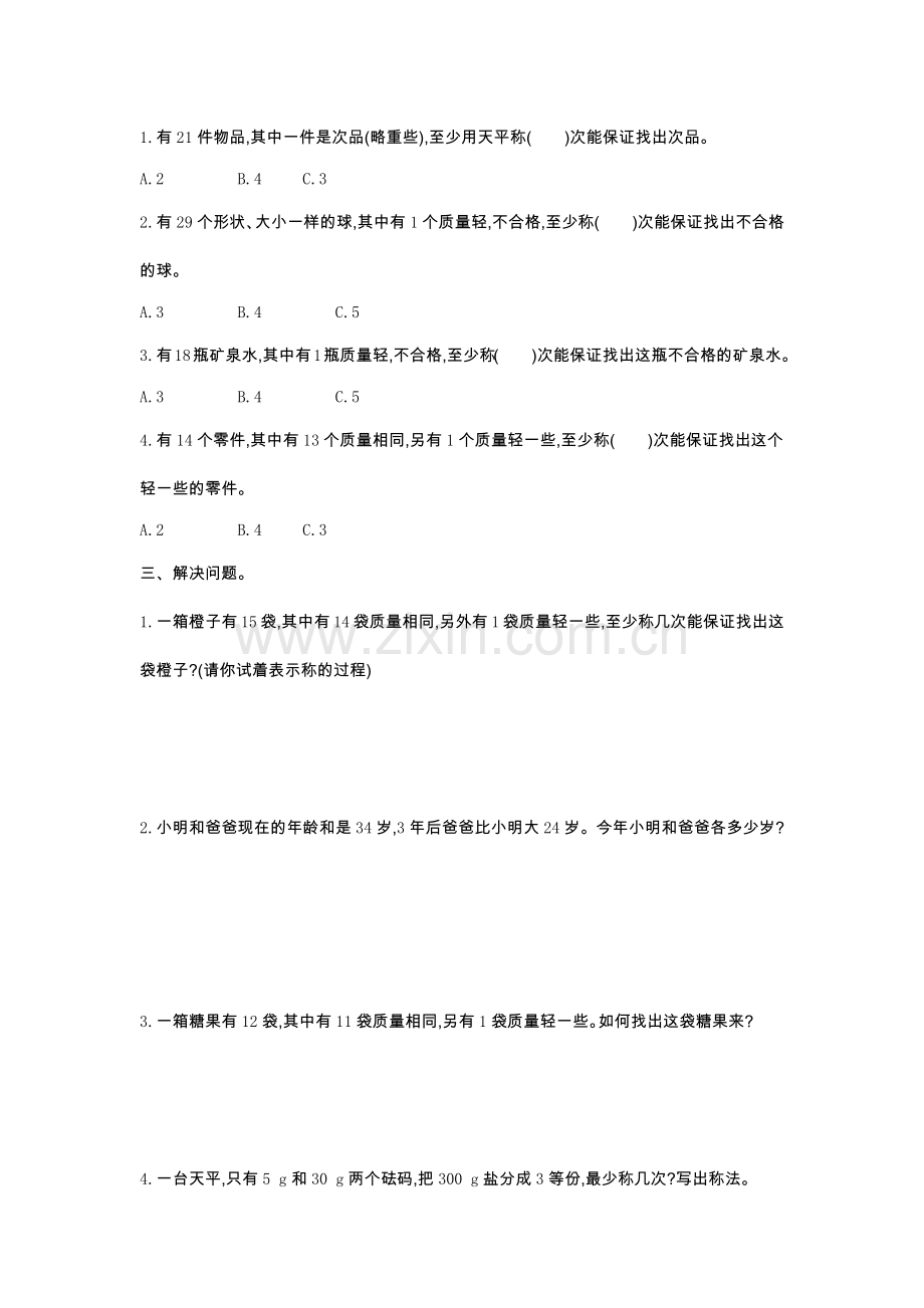 人教版五下数学第八单元检测卷(二)公开课课件教案.docx_第2页