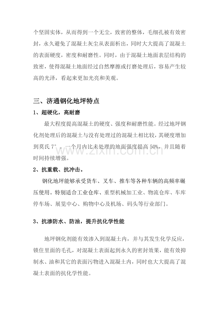 钢化地坪.doc_第2页