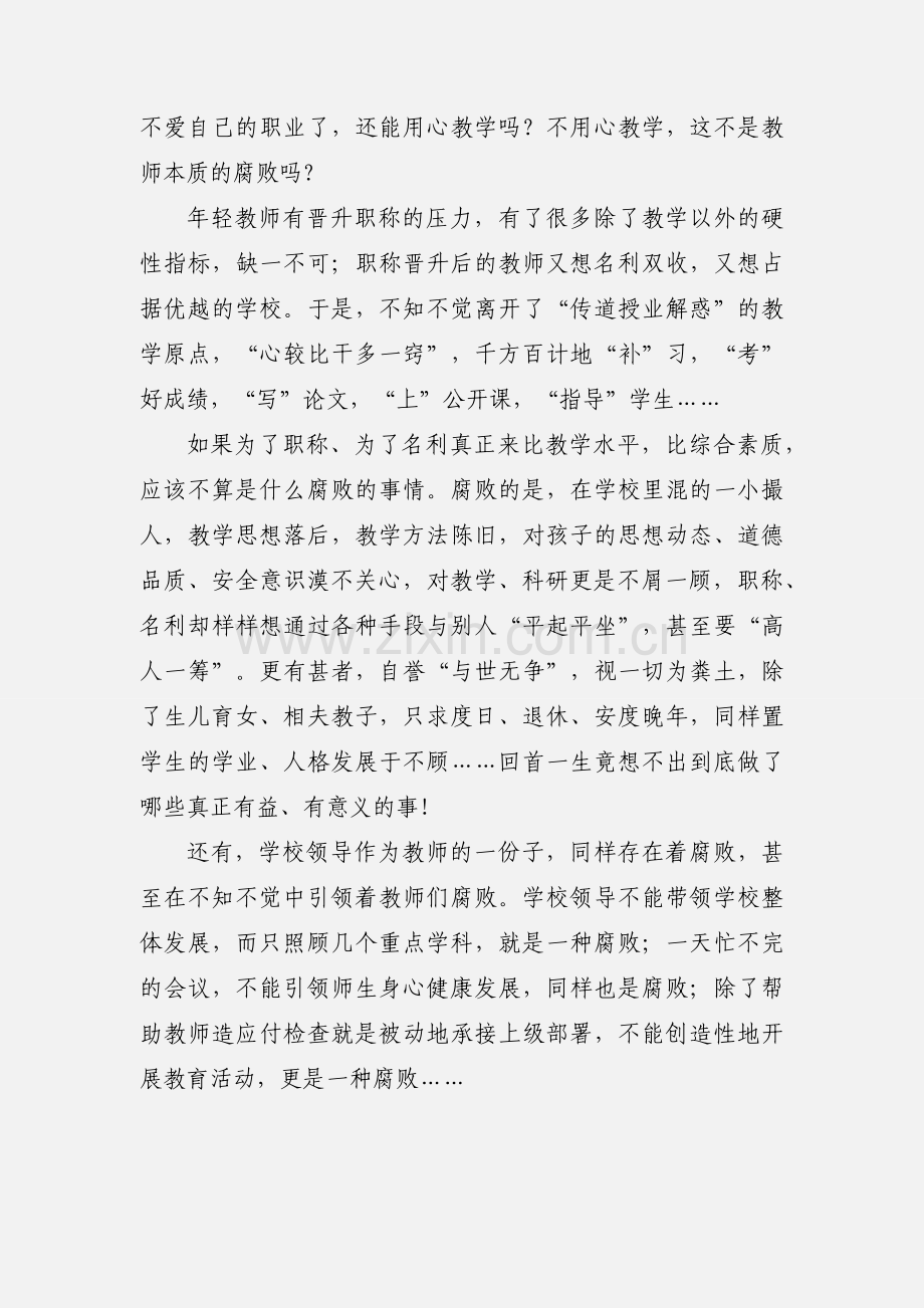 廉文读书心得体会.docx_第2页