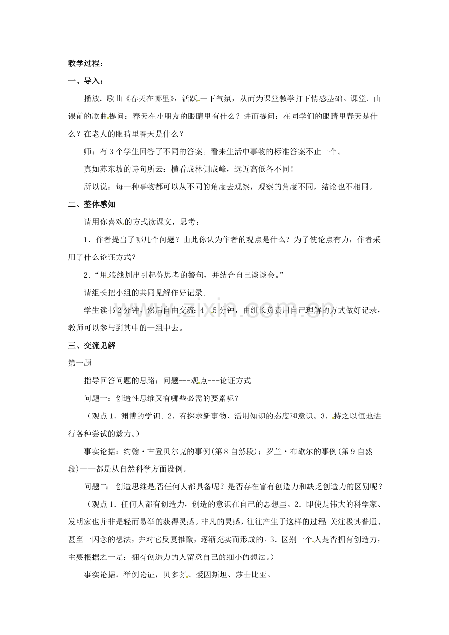 北京课改初中语文八下《事物的正确答案不止一个》-(四).doc_第2页