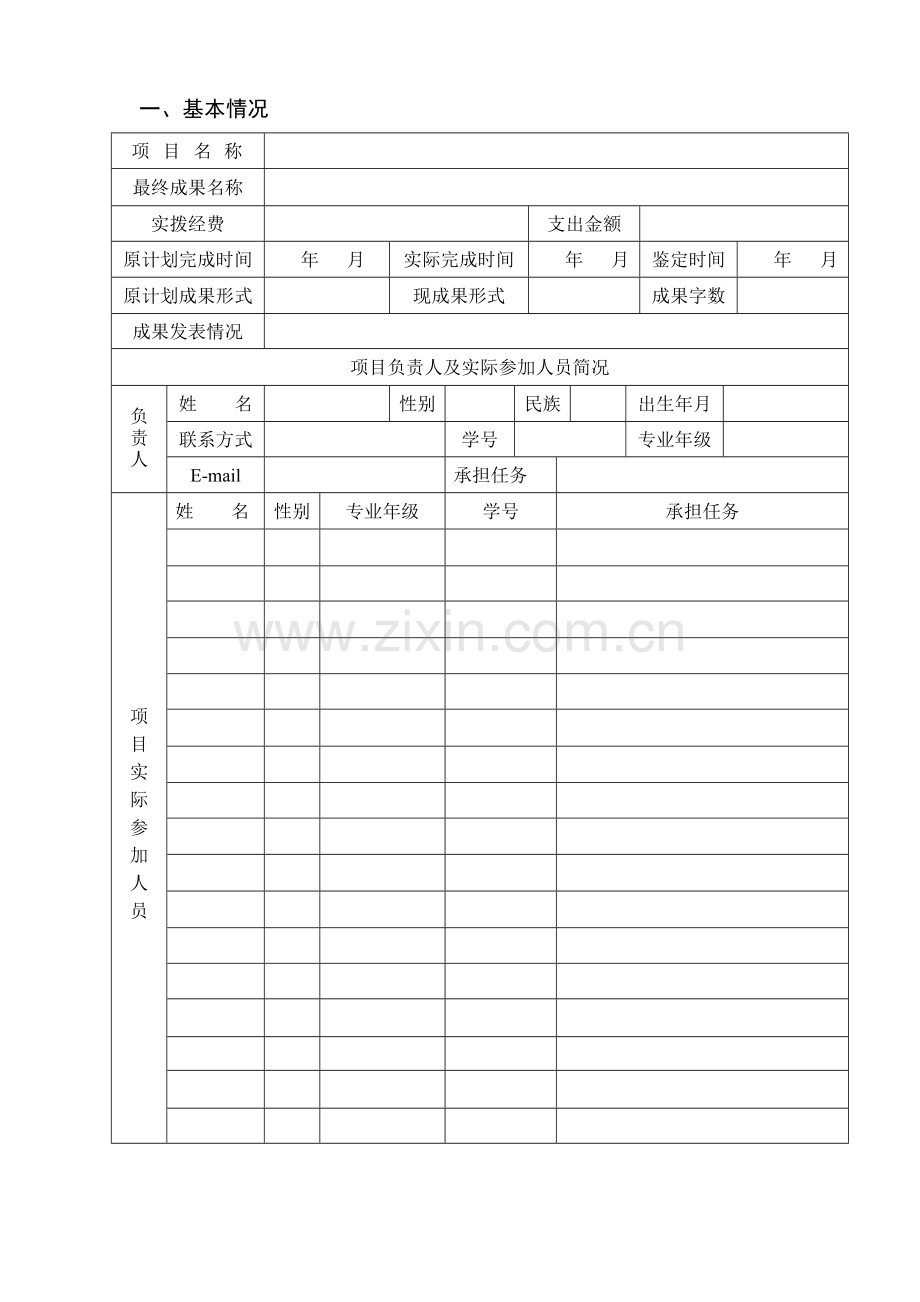 西南财经大学学生实践项目.doc_第2页