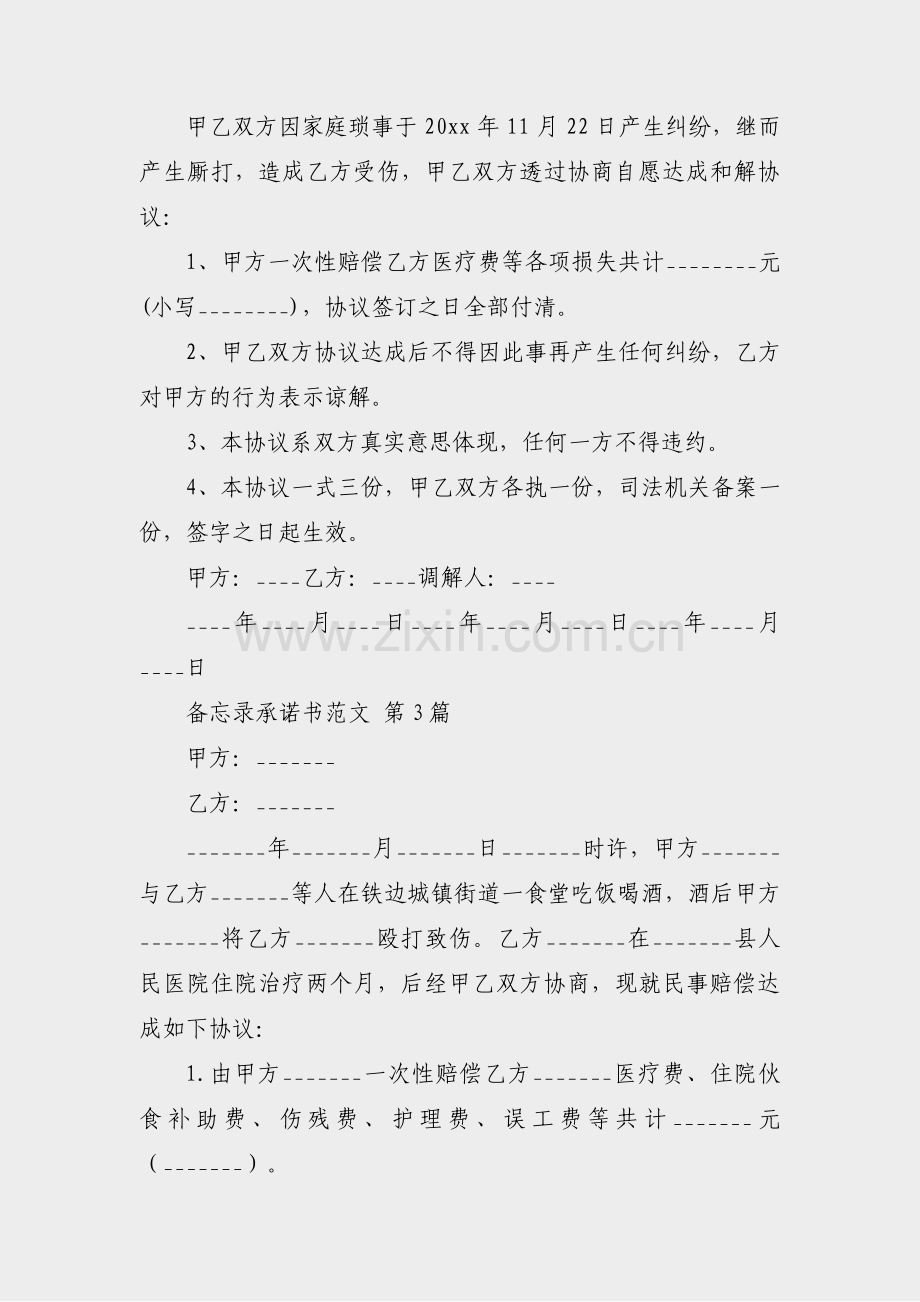 备忘录承诺书范文(汇总8篇).pdf_第2页