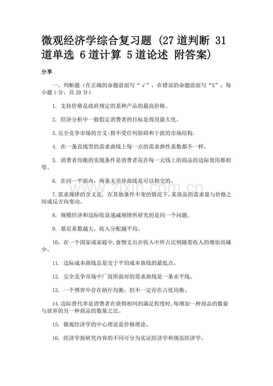 西经综合复习.doc_第1页