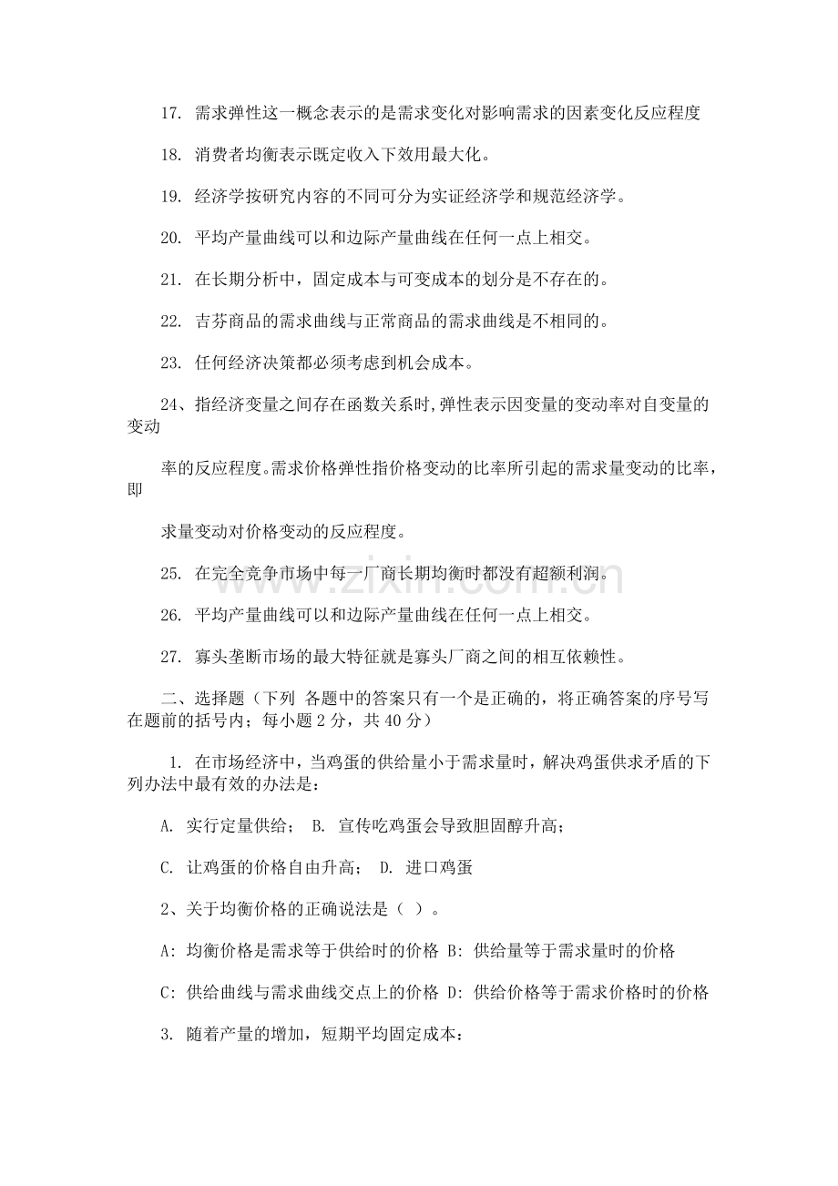 西经综合复习.doc_第2页