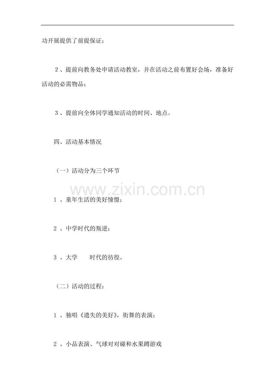 活动总结范文.doc_第2页