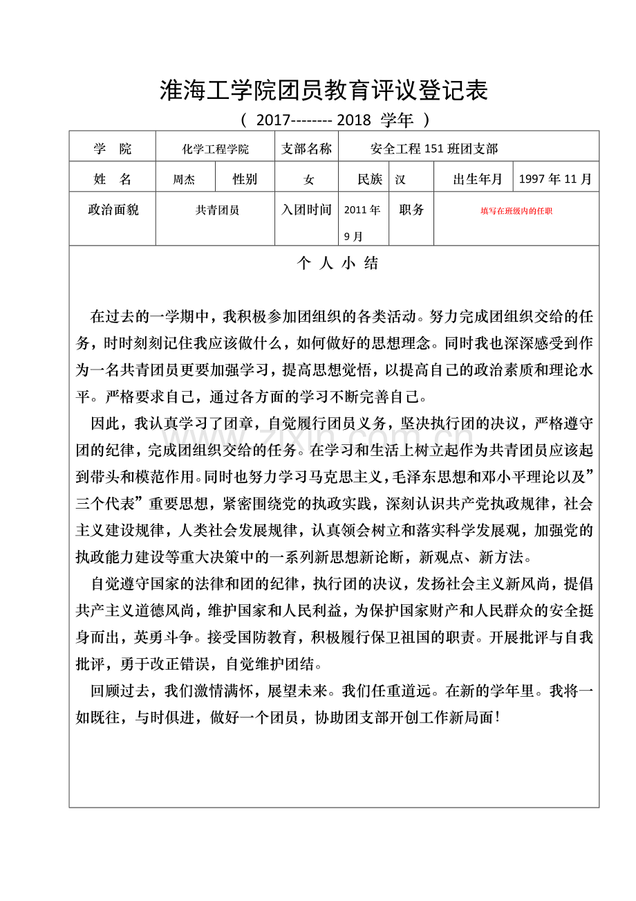 团员教育评议表(模板).docx_第1页