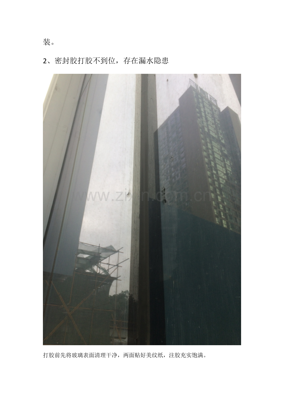 幕墙工程常见质量通病(1).docx_第2页