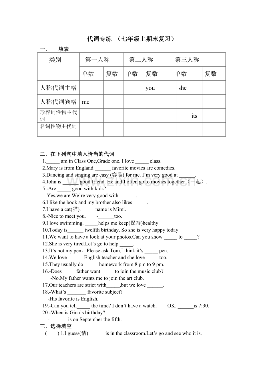 代词专练初一上期末.doc_第1页