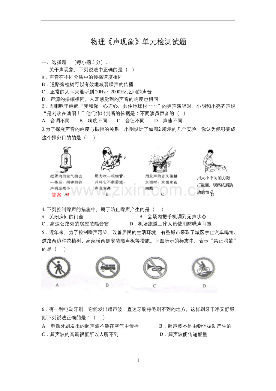 人教版八年级物理声现象单元测试题(含答案).docx_第1页