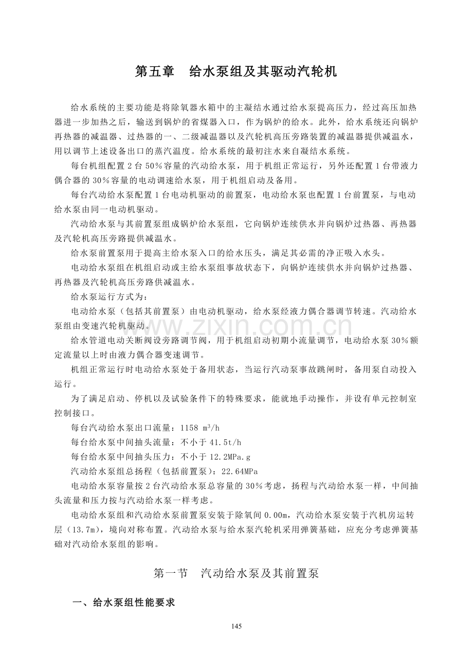 第五章给水泵组.doc_第1页